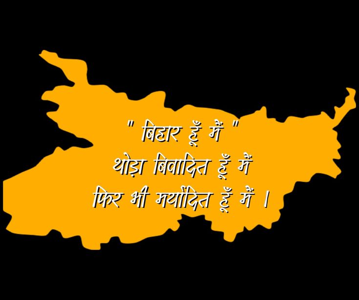 Bihar Hun mai