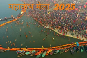 महाकुंभ मेला 2025